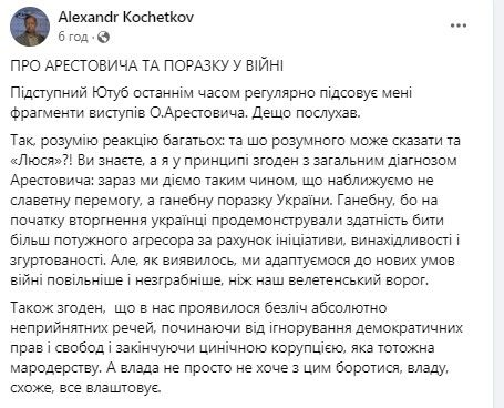Арестович зібрався у президенти та представив програму з 14 пунктів: як реагують у Зеленського 2