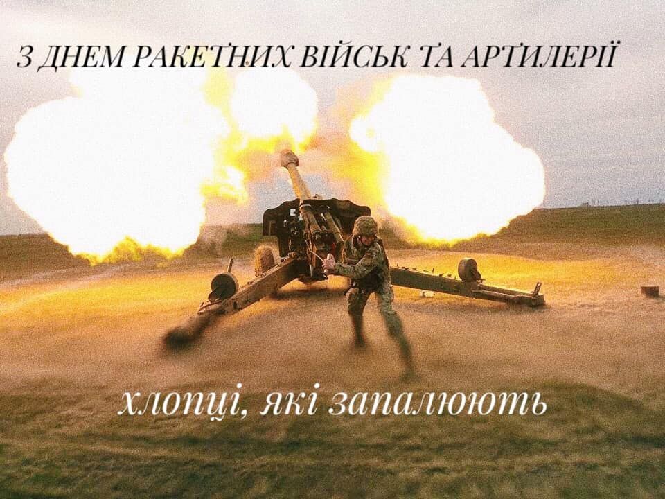 С Днем ракетных войск! С Днем ракетных войск!