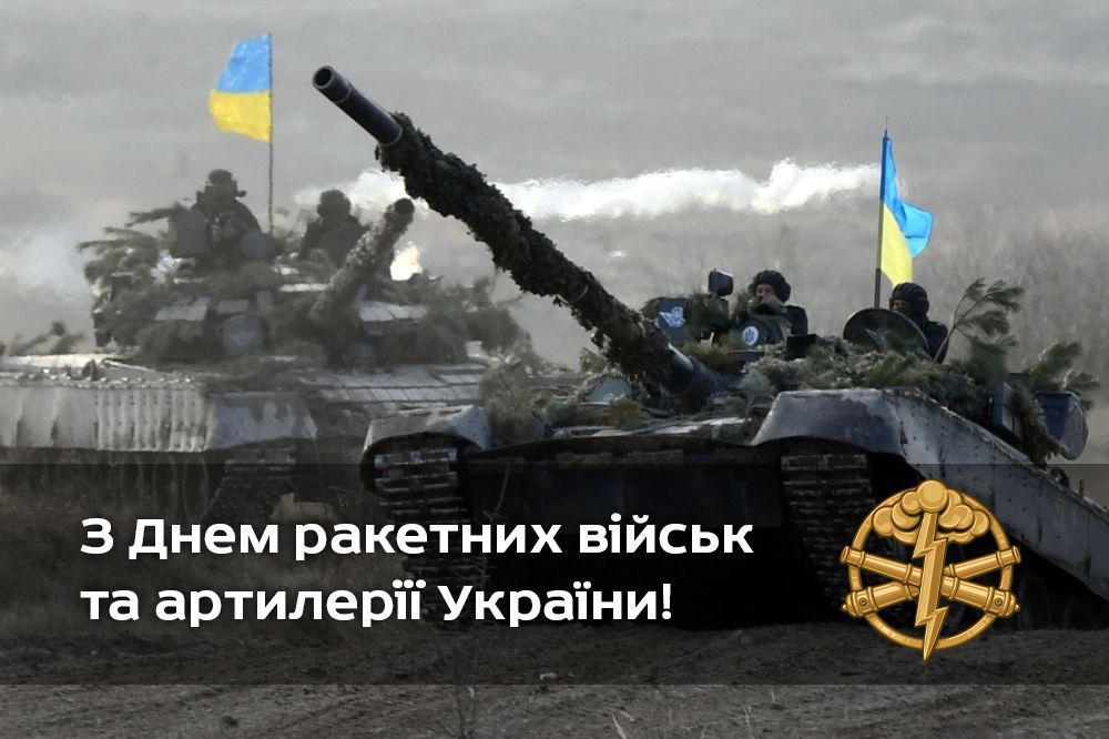 С Днем ракетных войск С Днем ракетных войск
