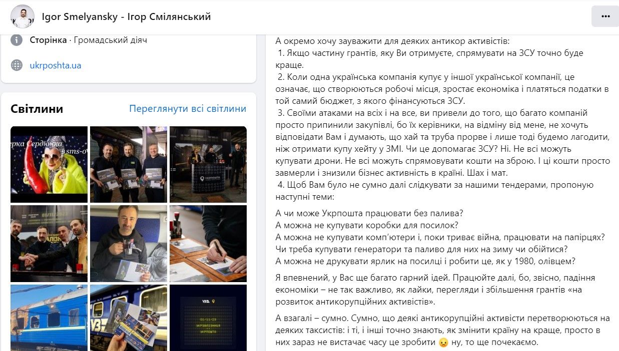 Допис Ігоря Смілянського про SMS Допис Ігоря Смілянського про SMS