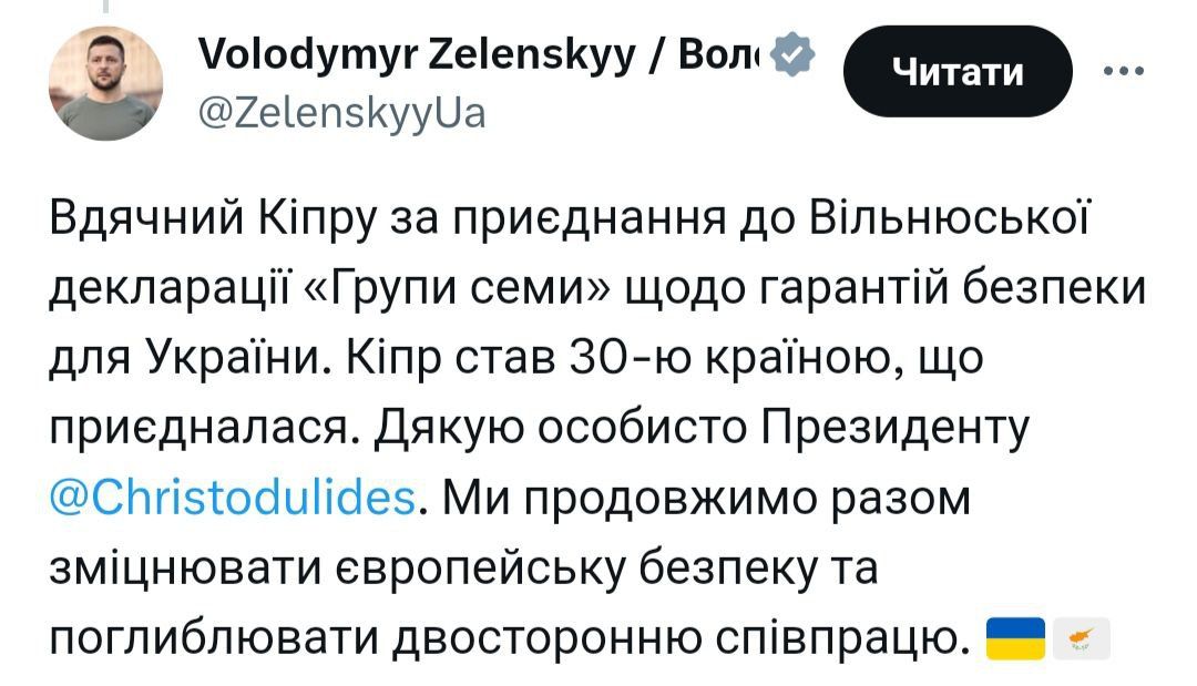 Кипр тоже с нами: о гарантиях безопасности для Украины объявили уже 30 стран – Зеленский 1