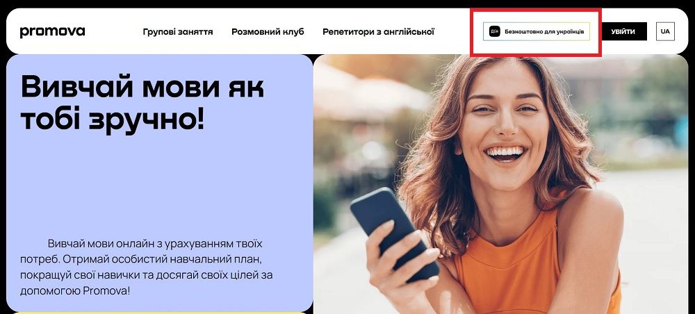 Действие предлагает украинцам бесплатно учить английский: где зарегистрироваться 1