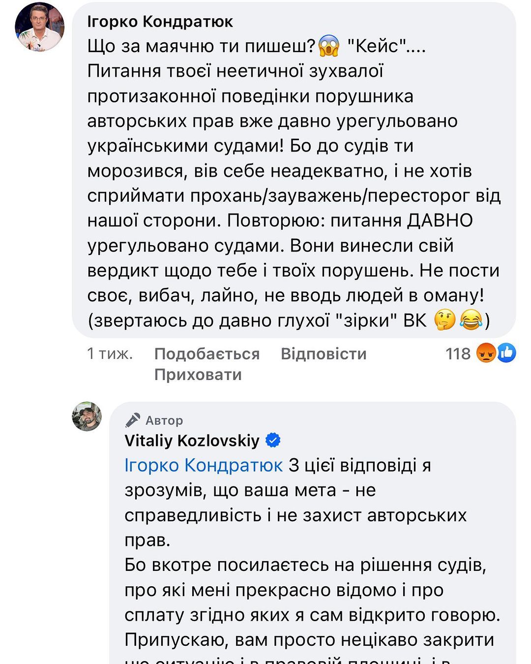 Последний комментарий Кондратюка, возмутившего Козловского Последний комментарий Кондратюка, возмутившего Козловского