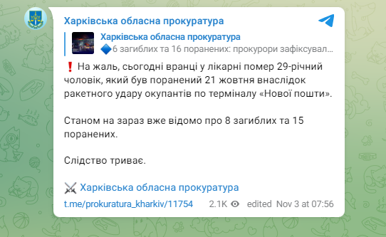 Повідомлення Харківської обласної прокуратури  Повідомлення Харківської обласної прокуратури