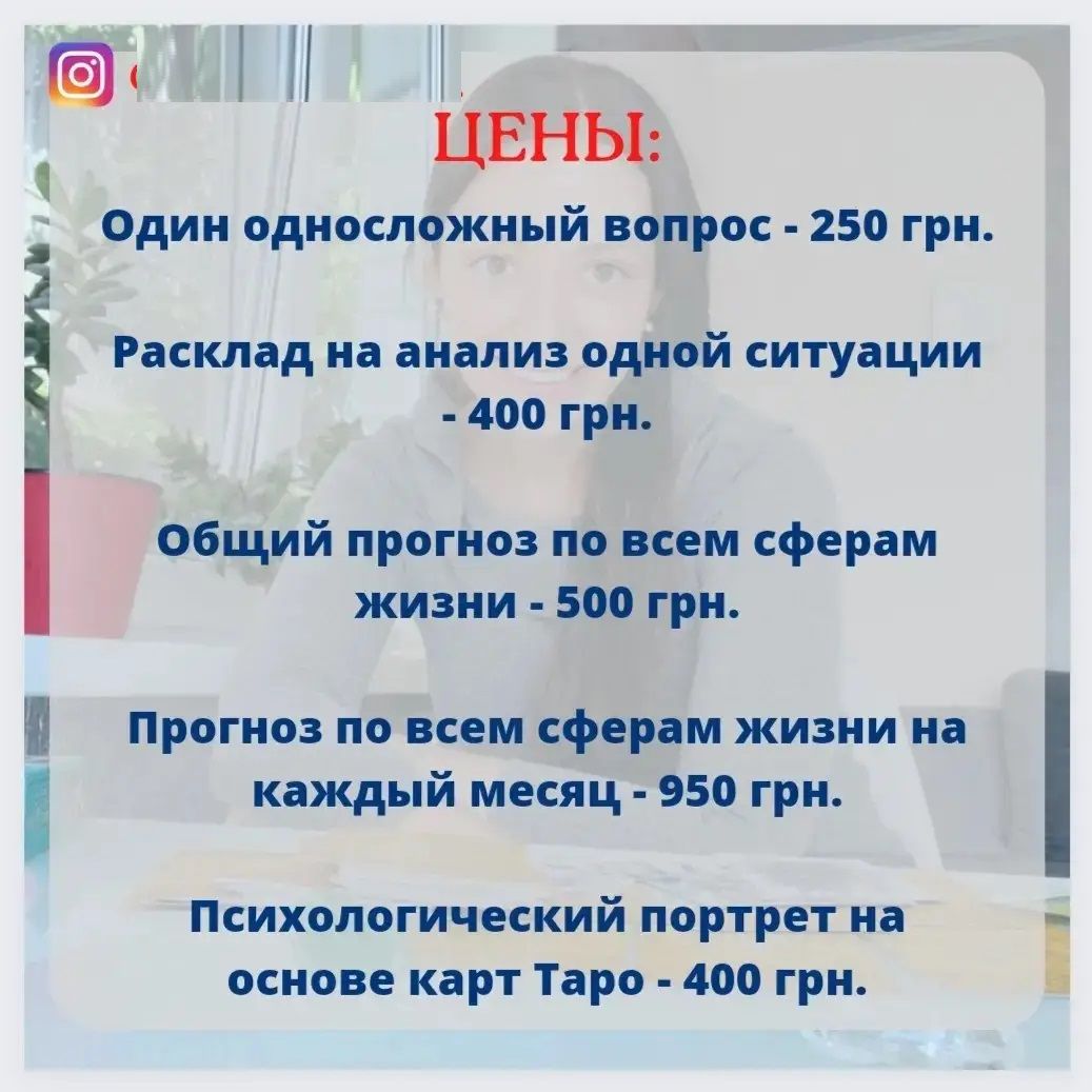 Приблизні розцінки таролога Приблизні розцінки таролога