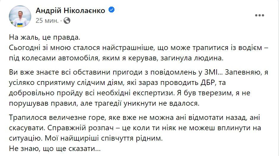 Це правда: нардеп Ніколаєнко підтвердив, що збив дівчину та розповів про ДТП 1