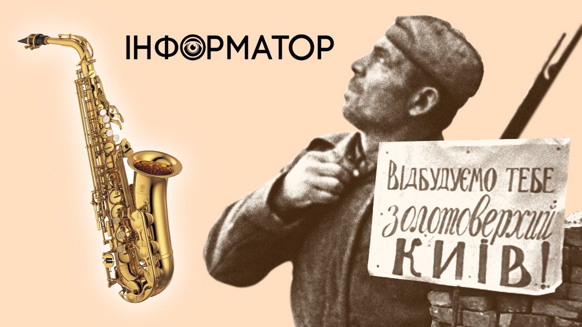Какой сегодня, 6 ноября, праздник - День освобождения Киева и Международный День саксофона