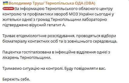 Гепатит А в Украине: вирус уже добрался до Тернопольщины - в инфекционную больницу попала местная женщина 1