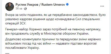 Умєров визнав, що зробив подання на звільнення Хоренка - де генерал-майор служитиме далі 1