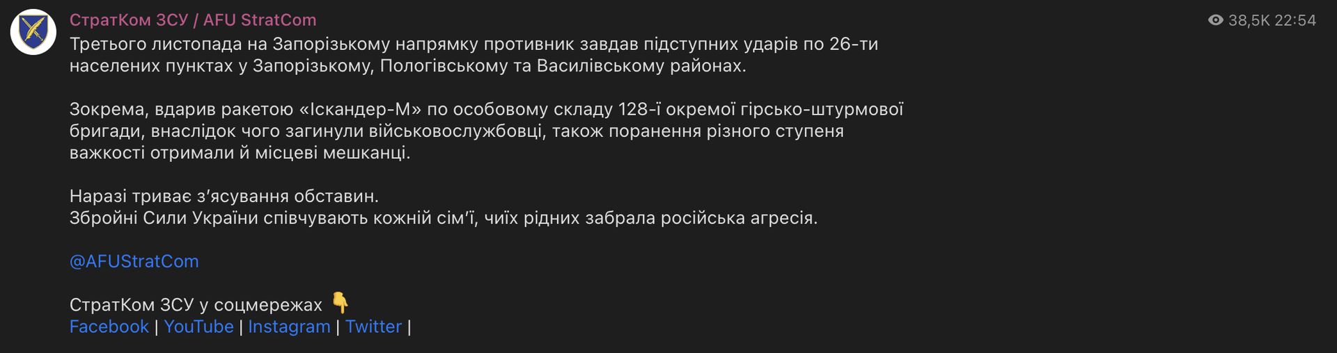 ВСУ и Умеров подтвердили гибель бойцов 128-й бригады в Запорожье: обещают расследование трагедии 1