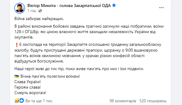 Війна забирає найкращих: за загиблими воїнами 128-ї бригади оголошено жалобу 1