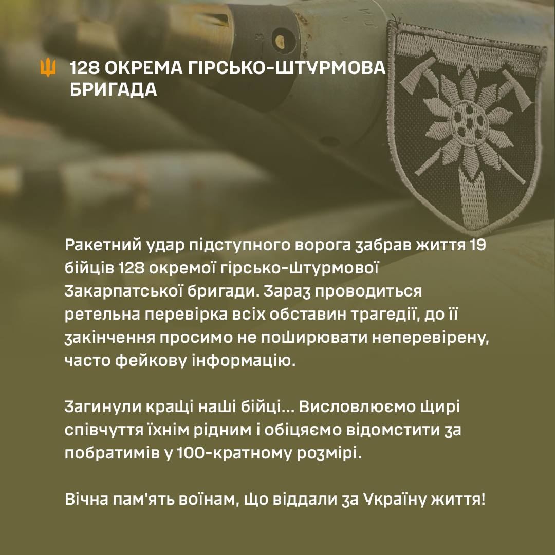 Загинули кращі: 128-ма бригада назвала кількість загиблих бійців 1