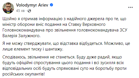 Пост Ар'єва, з якого понеслась дезинформація Пост Ар'єва, з якого понеслась дезинформація