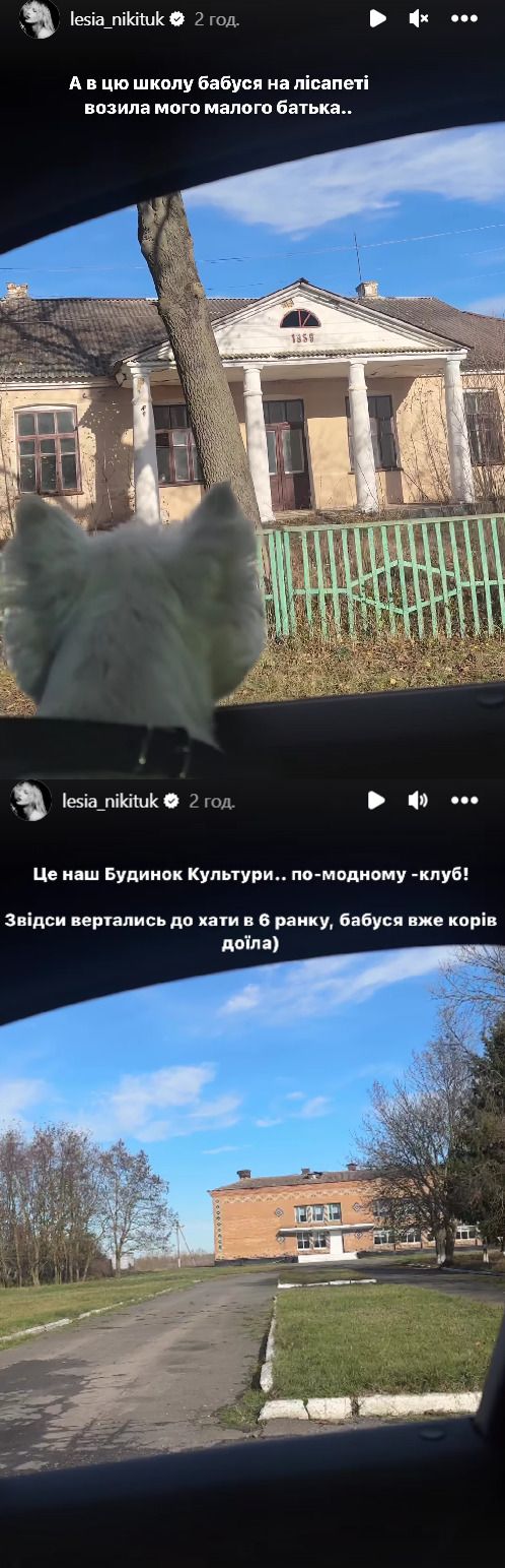 Леся Никитюк показала родные места Леся Никитюк показала родные места