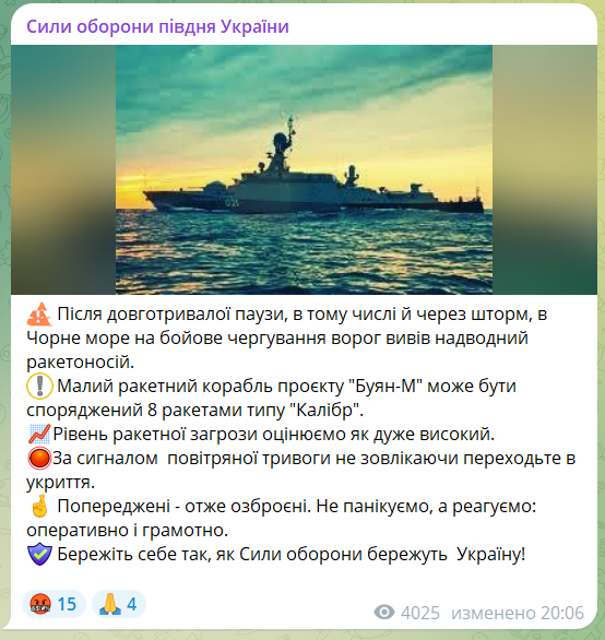 Рф после длительного перерыва вывела в море надводный ракетоноситель: в ВСУ предупреждают об очень высоком уровне опасности 1