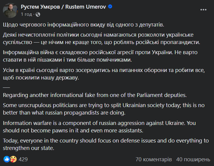 "Нечистоплотные политики пытаются расколоть общество": Умеров отреагировал на "вброс" Арьева об увольнении Залужного 1