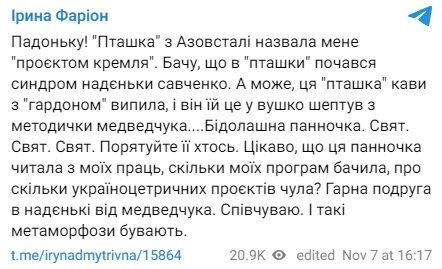Фаріон написала допис у відповідь військовій  Фаріон написала допис у відповідь військовій