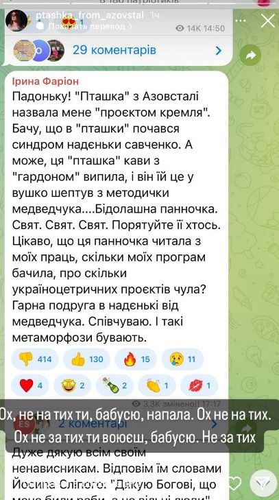 Пташка назвала Фаріон "бабусею" Пташка назвала Фаріон "бабусею"