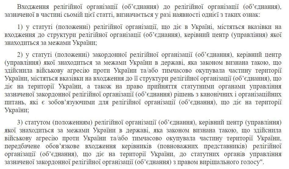 На все воля Божа: суд зобов’язав УПЦ (МП) перейменуватися 1