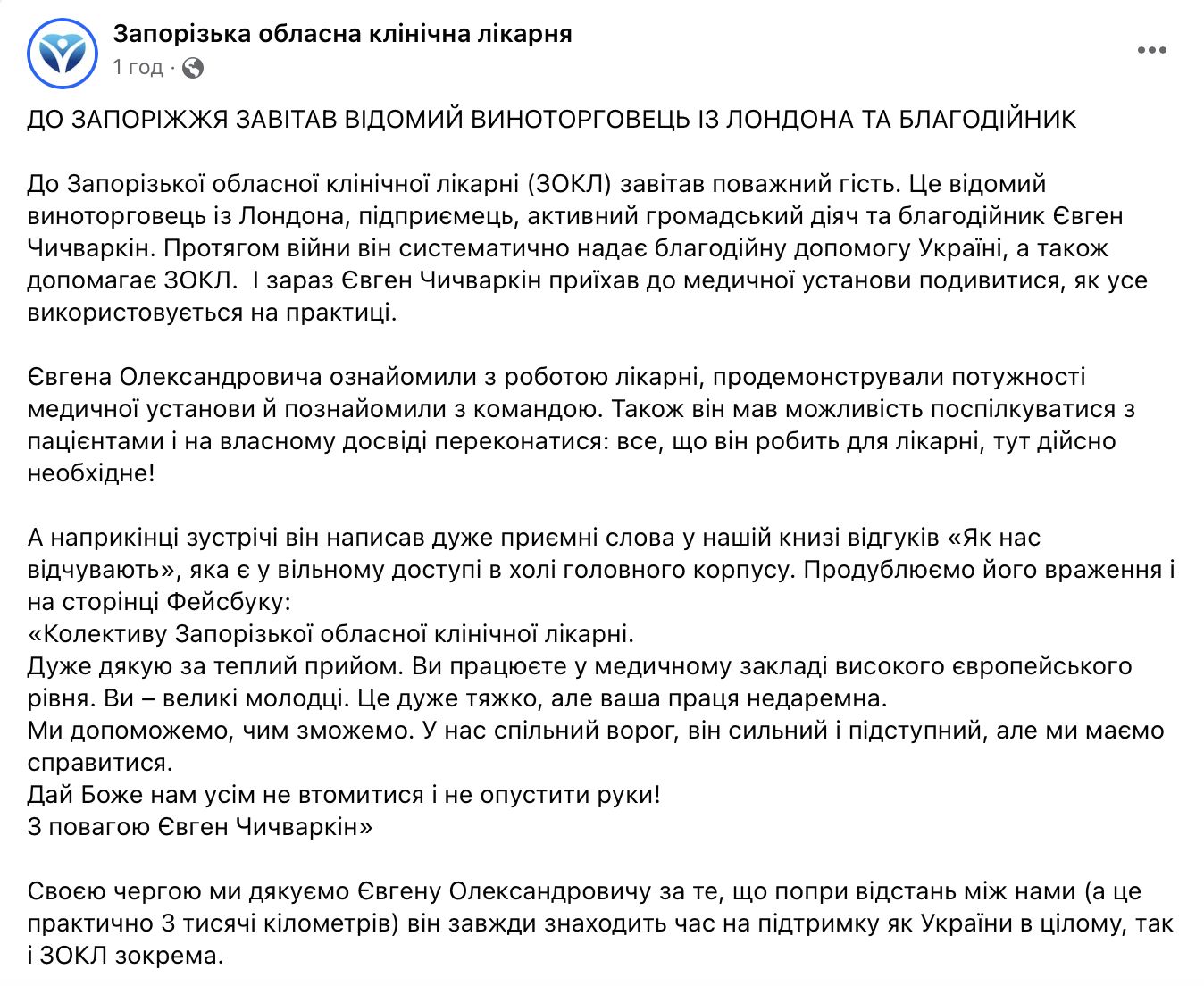 Чичваркін у Запоріжжі Чичваркін у Запоріжжі