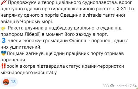 Серед екіпажу корабля є поранені Серед екіпажу корабля є поранені