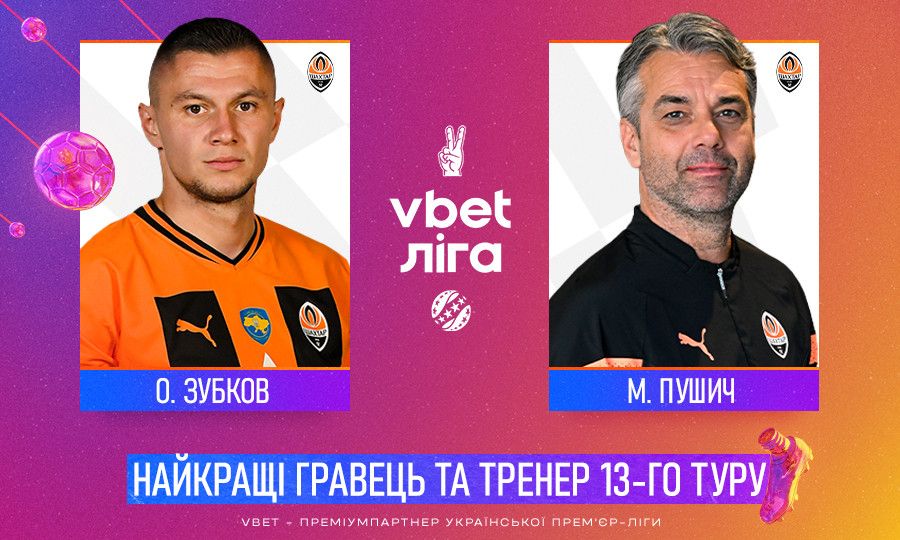 Гірники забрали нагороди найкращих у 13 турі УПЛ 1