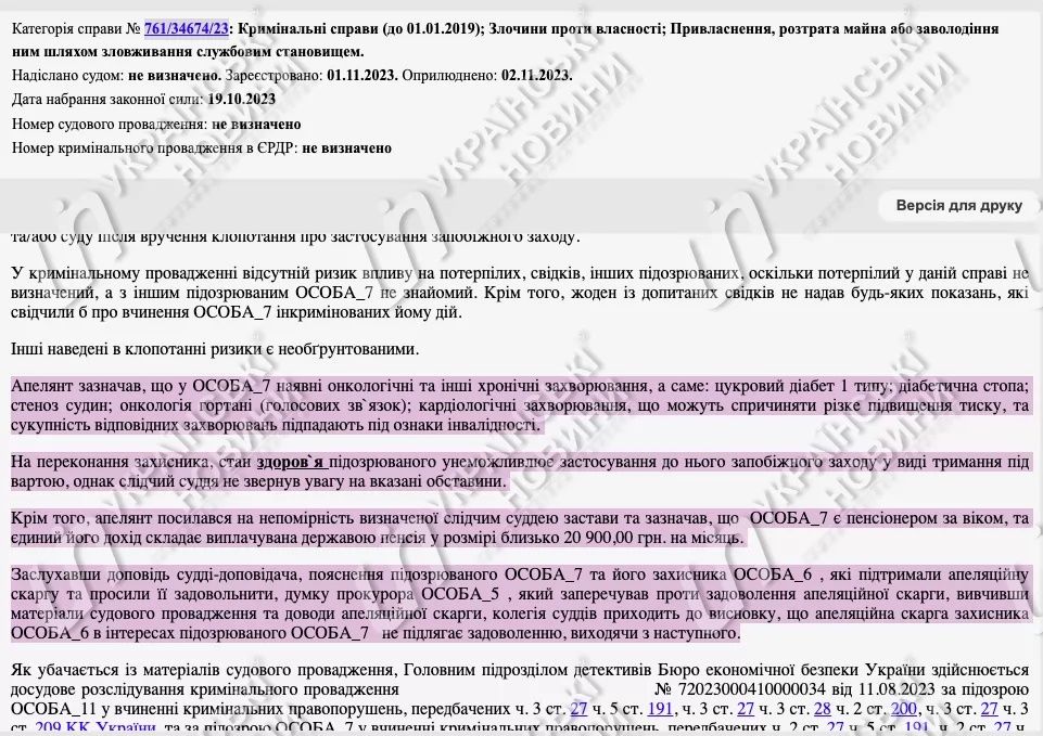 Извлечение из дела Коломойского. Скриншот Українських новин Извлечение из дела Коломойского. Скриншот Українських новин