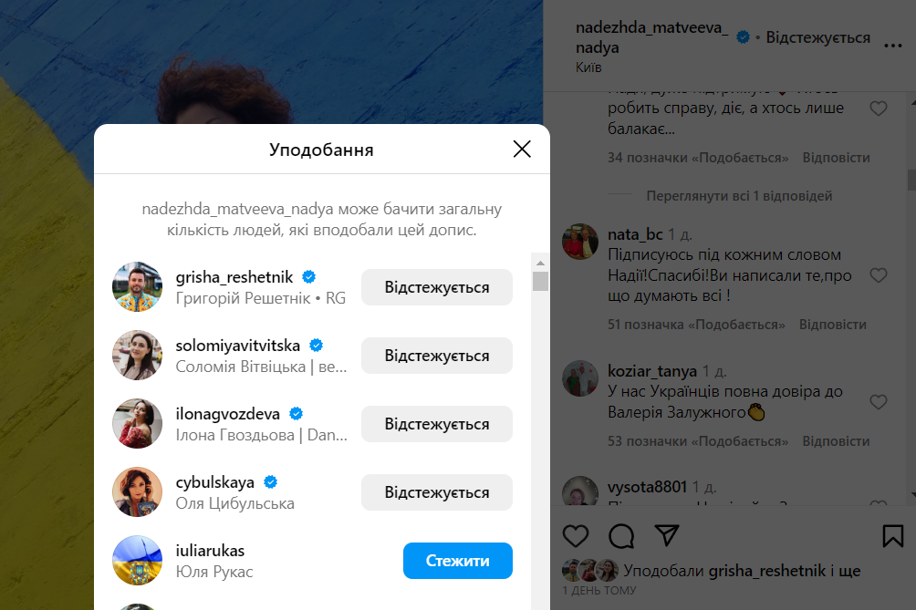 Знаменитості підтримали Матвієнко та Залужного Знаменитості підтримали Матвієнко та Залужного