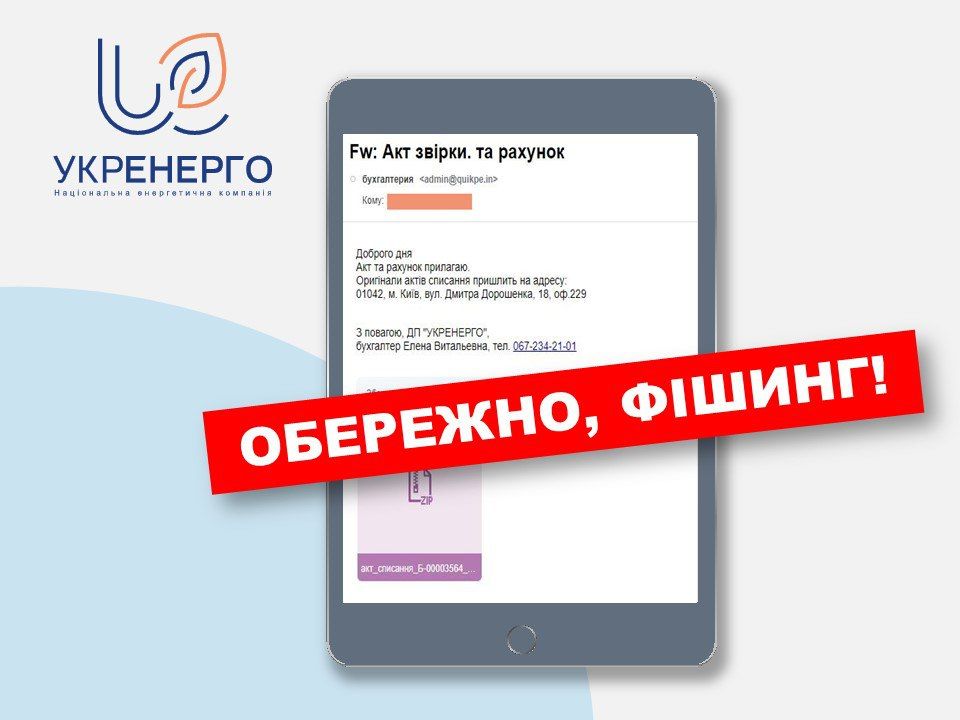 На фото образец опасных писем, которые мошенники пытаются рассылать нашим подрядчикам и контрагентам вроде бы от имени "Укрэнерго" На фото образец опасных писем, которые мошенники пытаются рассылать нашим подрядчикам и контрагентам вроде бы от имени "Укрэнерго"