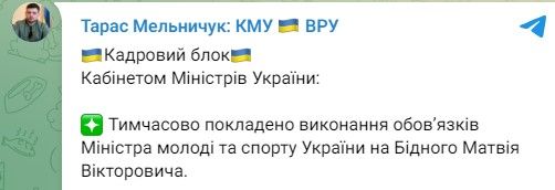 Украинский спорт возглавил Матвей Бедный: что о нем известно 1