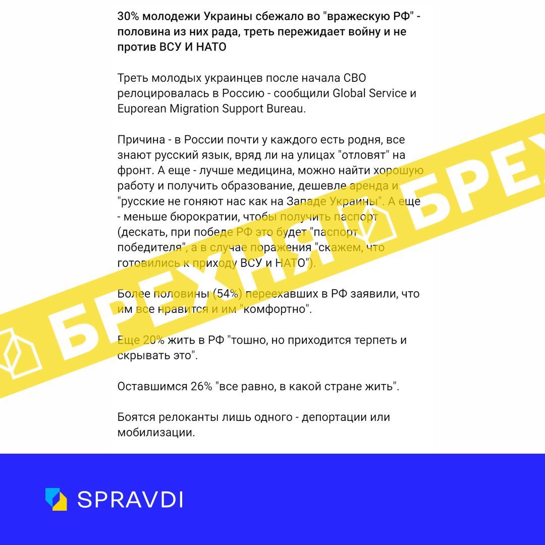 В Украине опровергли российский фейк о миграции молодежи: что придумали оккупанты 1