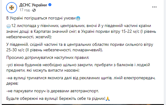 Дожди, снег и сильный ветер: в Украине объявили штормовое предупреждение 2