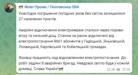 В одній з областей України немає світла: без електроенергії майже 9 тис. споживачів 1