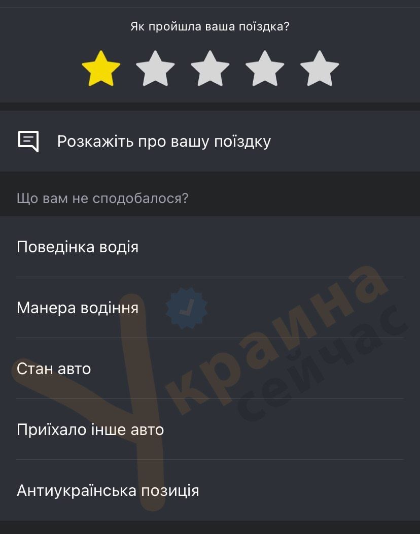 Uklon ввел новую функцию – появилась отметка на таксистов с антиукраинской позицией 1