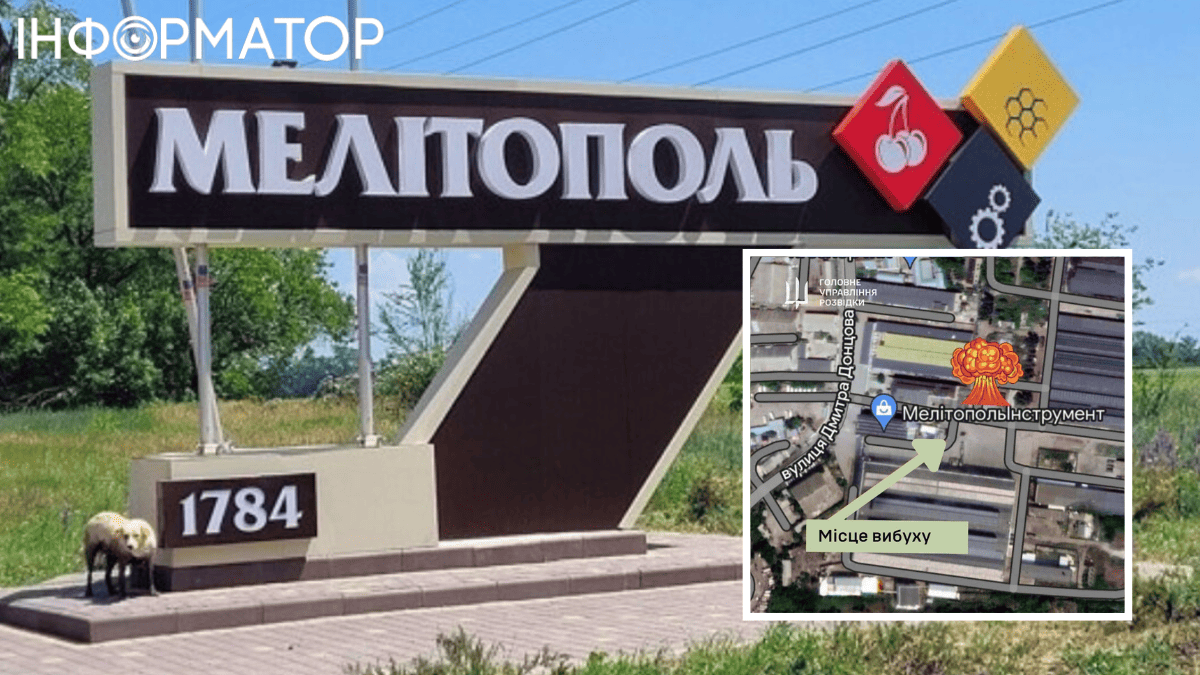 Взрыв в Мелитополе