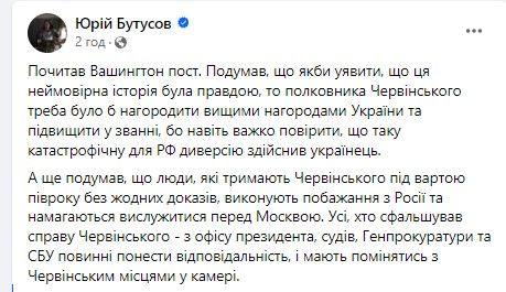 Бутусов вступился за разведчика Червинского, которого Washington Post обвинил в подрыве Северных потоков: подробности 1