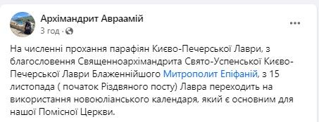 Киево-Печерская лавра перешла на Новоюлианский календарь: когда будут праздновать Николая, Рождество и Крещение 1