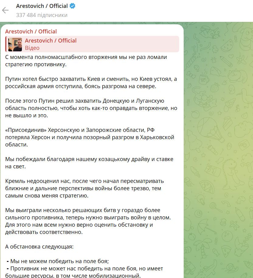 Сообщение Арестовича Сообщение Арестовича