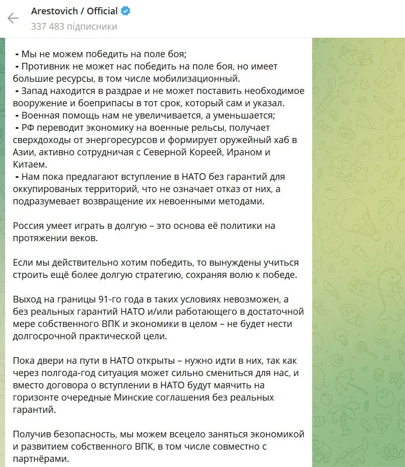 Сообщение Арестовича Сообщение Арестовича