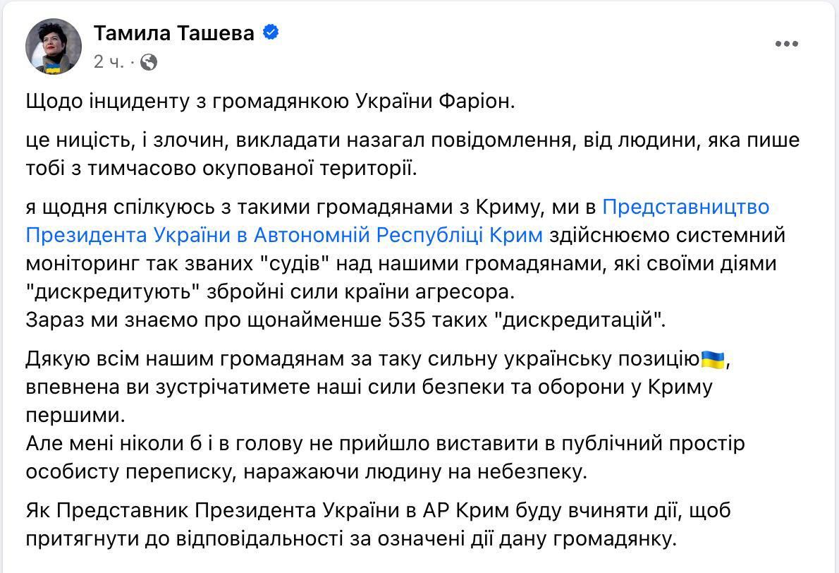 Ташева вимагає покарати Ірину Фаріон за публікацію особистих даних студента з Криму Ташева вимагає покарати Ірину Фаріон за публікацію особистих даних студента з Криму