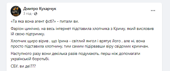 Скандал з Фаріон: українці обурені здачею студента з окупованого Криму 2