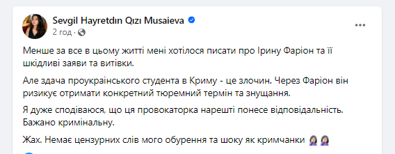 Скандал з Фаріон: українці обурені здачею студента з окупованого Криму 3
