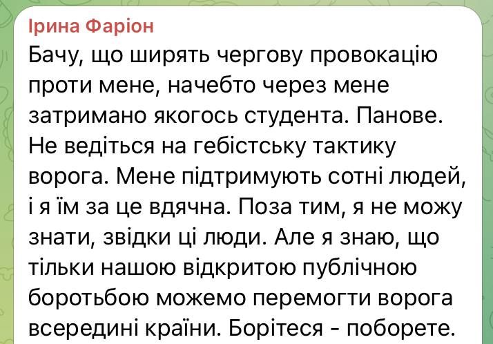 Скандал з Фаріон: українці обурені здачею студента з окупованого Криму 7