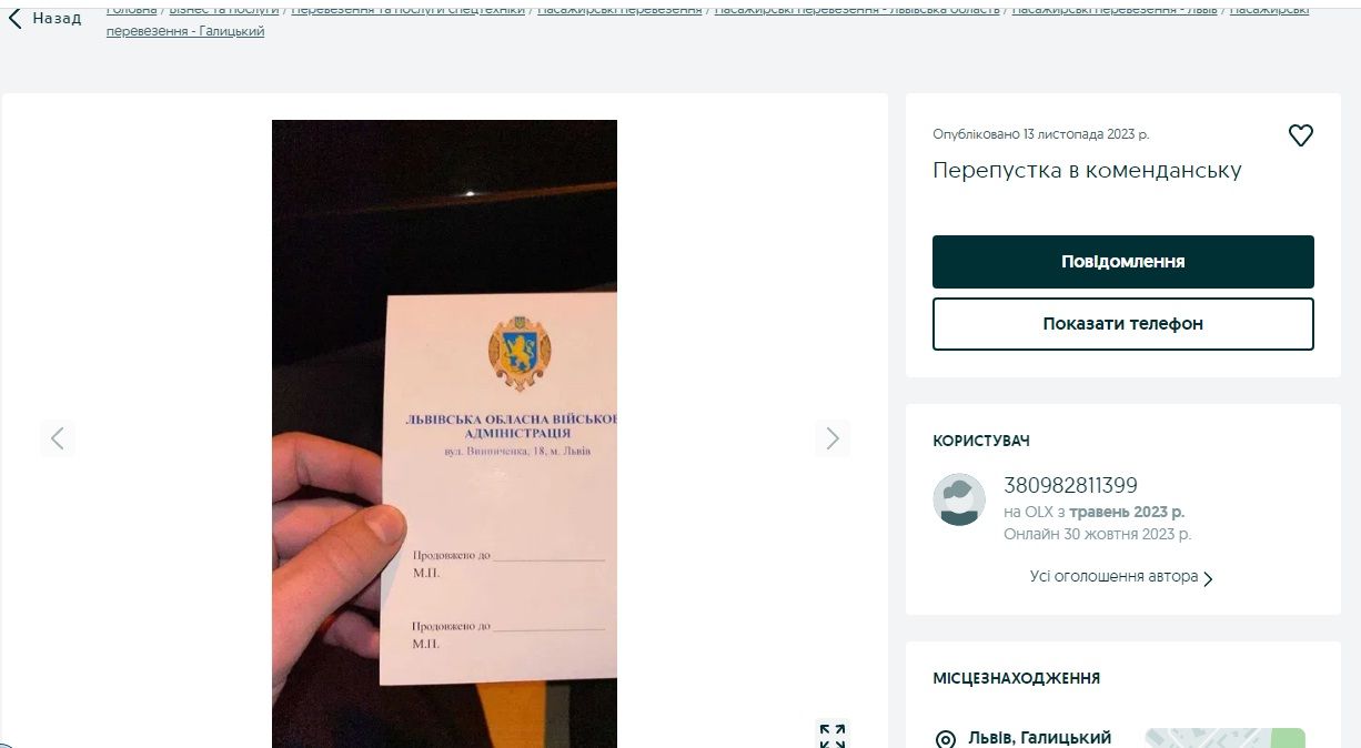 Перепустки можна знайти на ОЛХ
