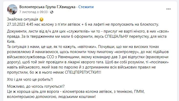 Люди обурені спецперепустками