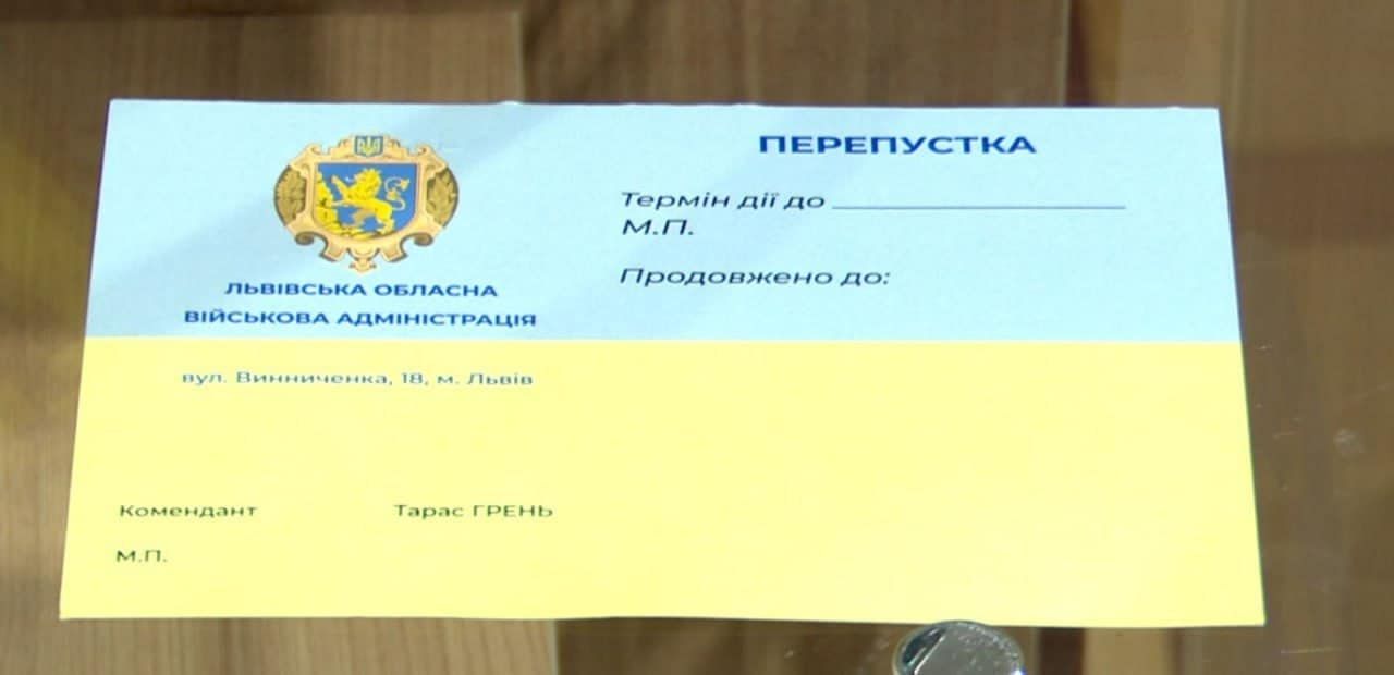 Перепустки від ОВА