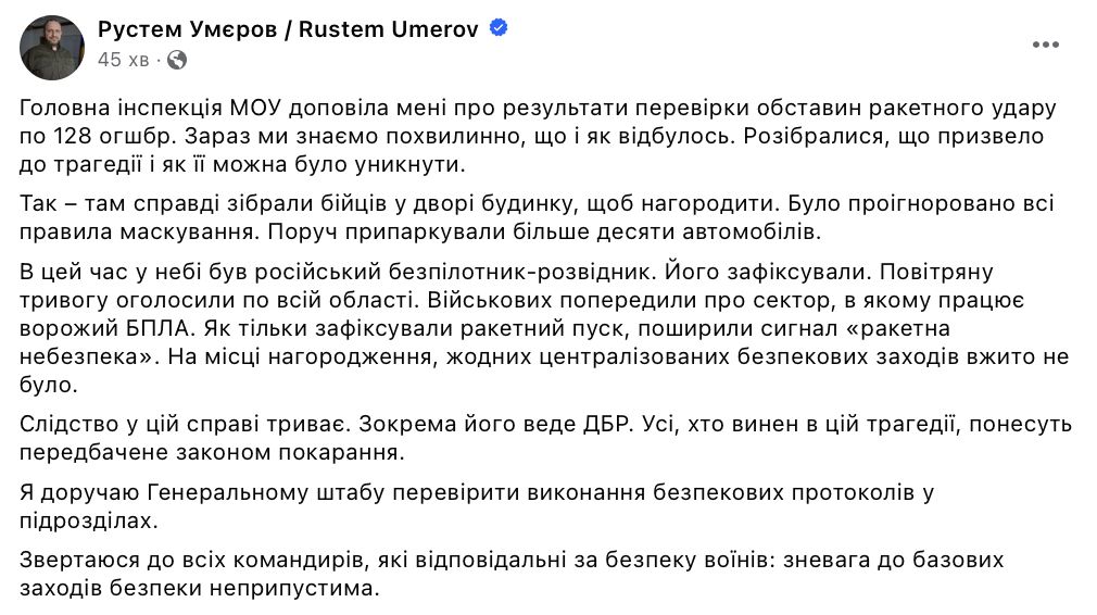 Пост Умєрова про загибель бійців 128-ї огшбр Пост Умєрова про загибель бійців 128-ї огшбр