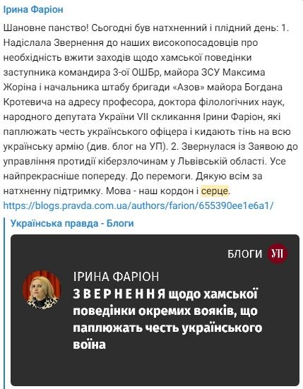 Фаріон просить відреагувати на "хамство" військових Фаріон просить відреагувати на "хамство" військових