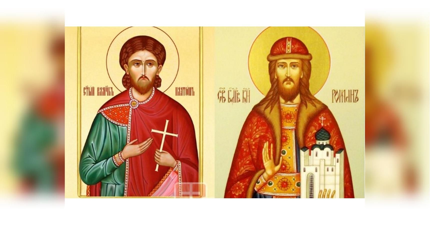 Потрібно обов'язково помолитися святим мученикам Платону та Роману про матеріальний достаток Потрібно обов'язково помолитися святим мученикам Платону та Роману про матеріальний достаток