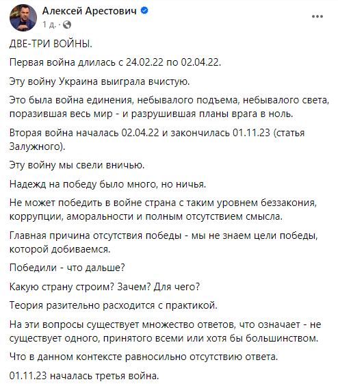 Арестович про дві-три війни в Україні Арестович про дві-три війни в Україні